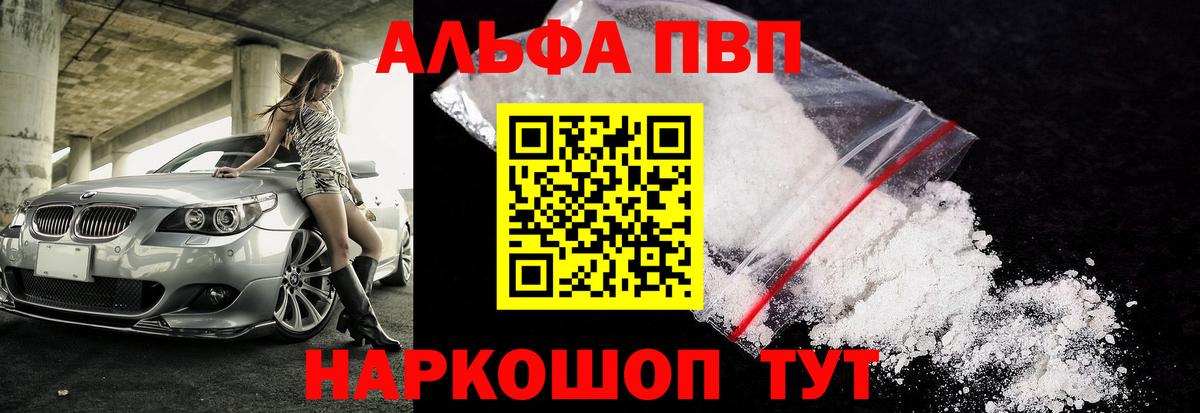 Альфа ПВП VHQ Ефремов
