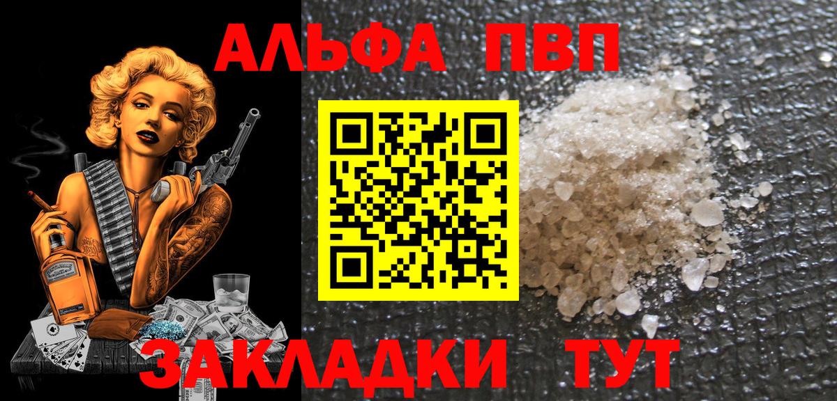 A-PVP  А ПВП VHQ  Alpha PVP мука  Вход с VPN  Alpha PVP СК  Ефремов 