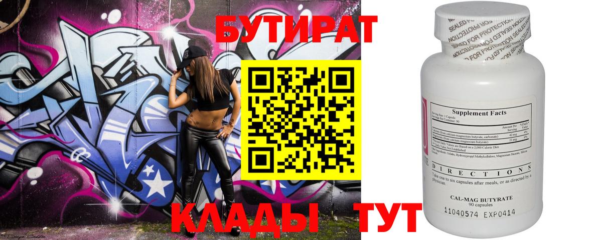 Ефремов  Бутират 99%  Вход с VPN 