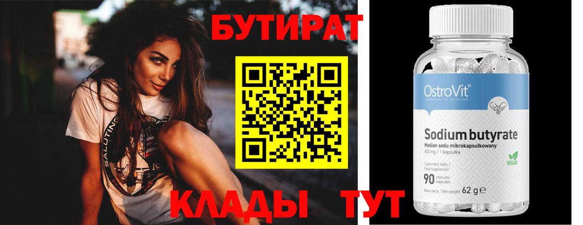 Бутират BDO Ефремов
