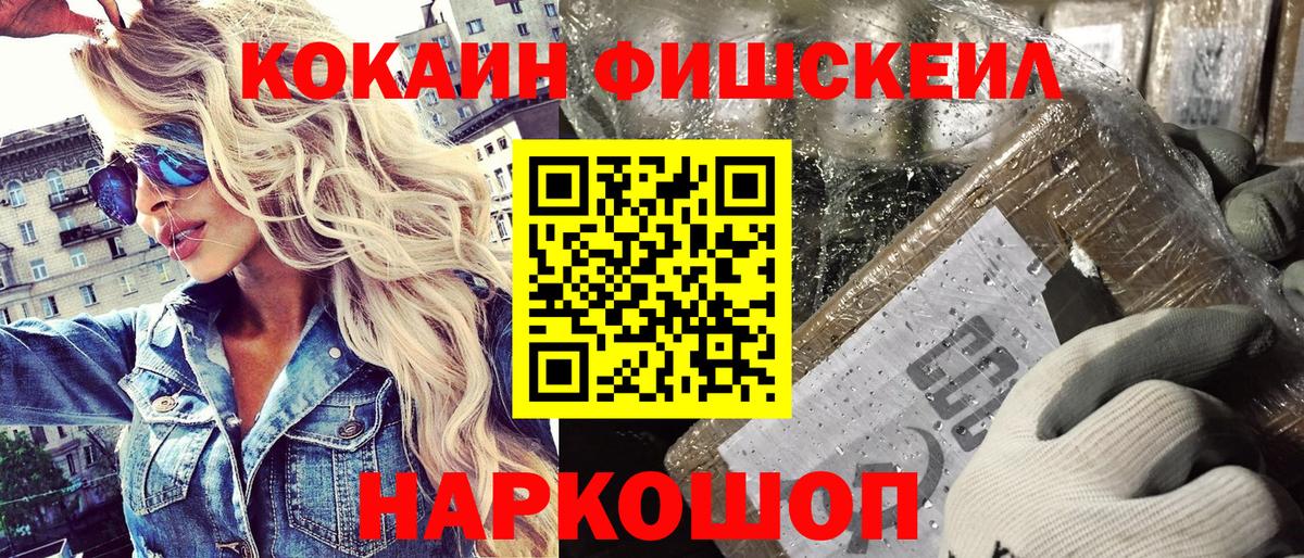 наркошоп  COCAIN Columbia  Кокаин Fish Scale  Вход с VPN  Ефремов 