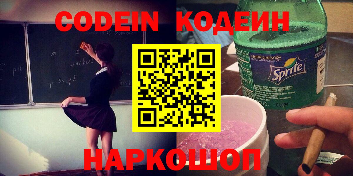 Ефремов  Кодеиновый сироп Lean напиток Lean (лин)  Вход с VPN  Кодеин напиток Lean (лин) 