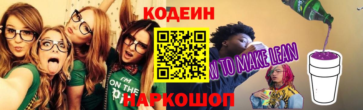 Codein Purple Drank Ефремов