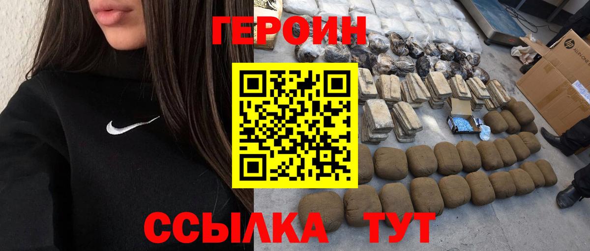 ГЕРОИН VHQ Ефремов