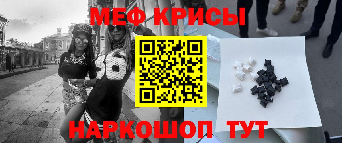Меф мяу мяу кристаллы Ефремов