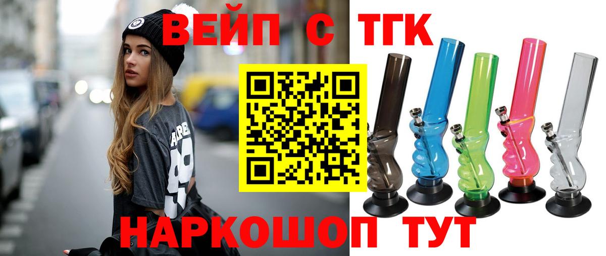 ТГК жижа Ефремов